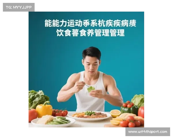 运动员赛后补给科学化，个性化营养方案支持表现